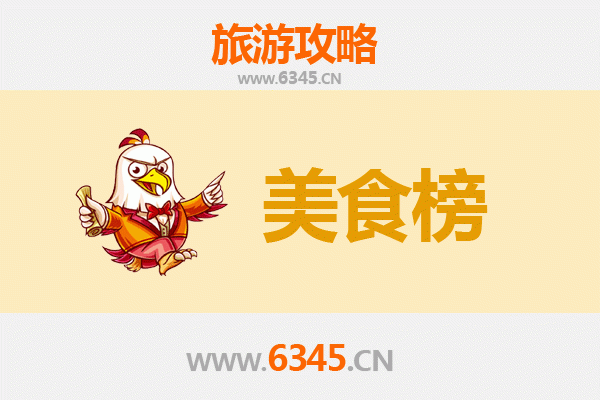 淮南八公山美食排行榜TOP10：舌尖上的豆腐盛宴与地道小吃