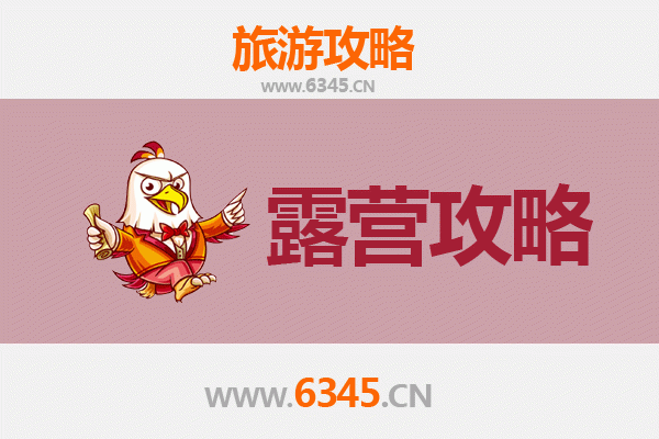 淮南八公山周边露营胜地全攻略：星空下的自然之旅