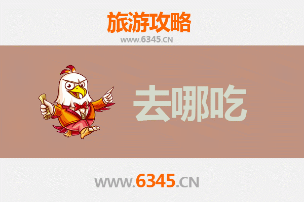 淮南八公山美食攻略：必吃特色菜品与地道餐馆推荐